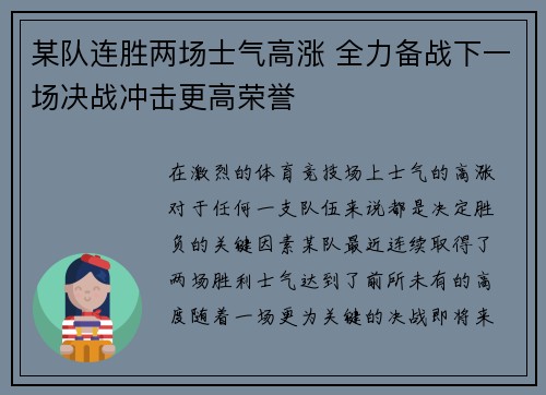 某队连胜两场士气高涨 全力备战下一场决战冲击更高荣誉