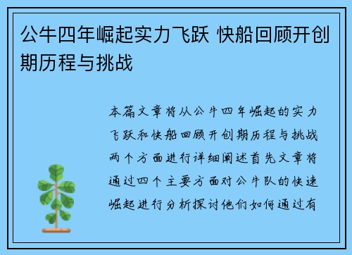 公牛四年崛起实力飞跃 快船回顾开创期历程与挑战