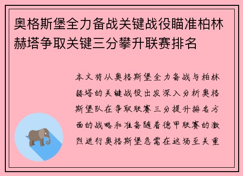 奥格斯堡全力备战关键战役瞄准柏林赫塔争取关键三分攀升联赛排名