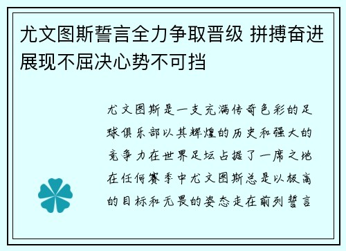 尤文图斯誓言全力争取晋级 拼搏奋进展现不屈决心势不可挡