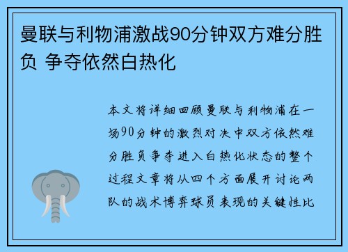 曼联与利物浦激战90分钟双方难分胜负 争夺依然白热化