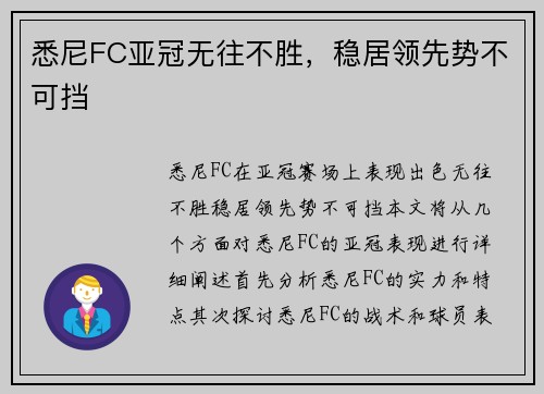 悉尼FC亚冠无往不胜，稳居领先势不可挡