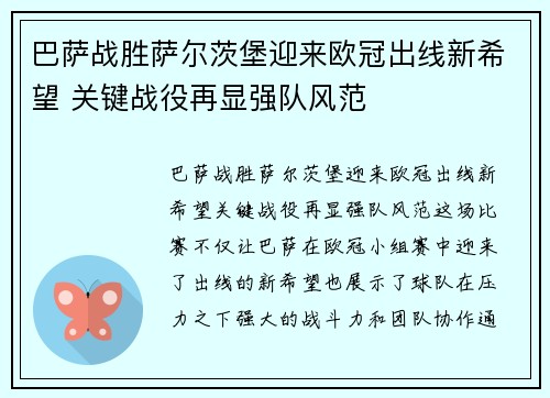 巴萨战胜萨尔茨堡迎来欧冠出线新希望 关键战役再显强队风范