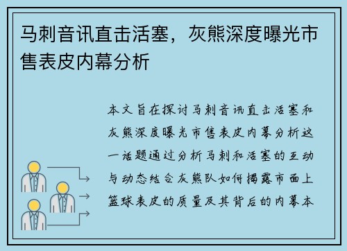 马刺音讯直击活塞，灰熊深度曝光市售表皮内幕分析